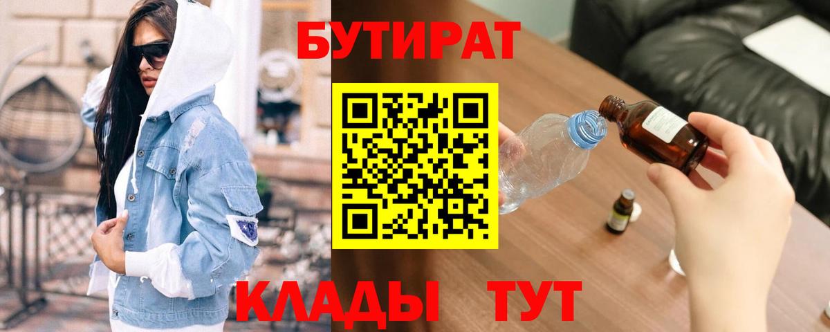 Бутират 1.4BDO Знаменск