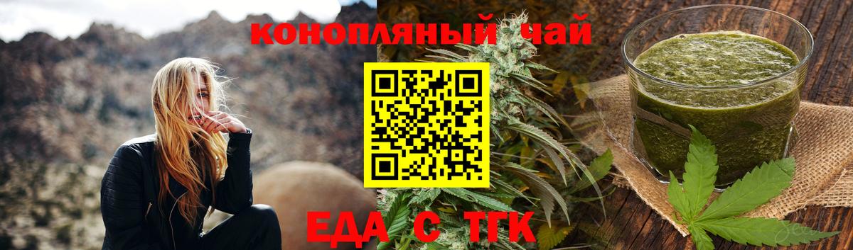 Cannafood марихуана Знаменск