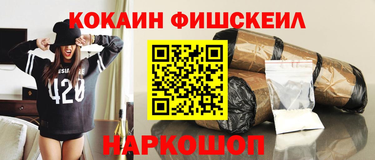 Cocaine  Вход с VPN  Знаменск  Кокаин Fish Scale 