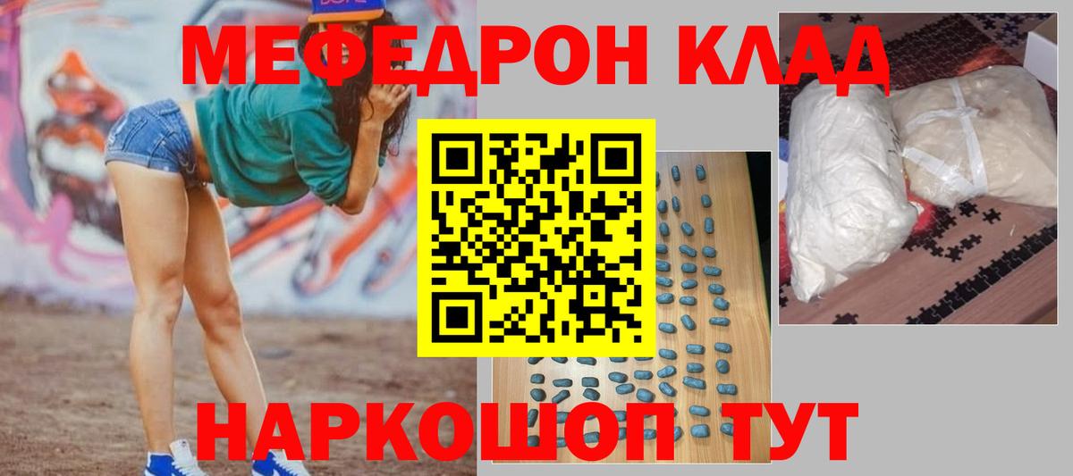 Меф мука Знаменск