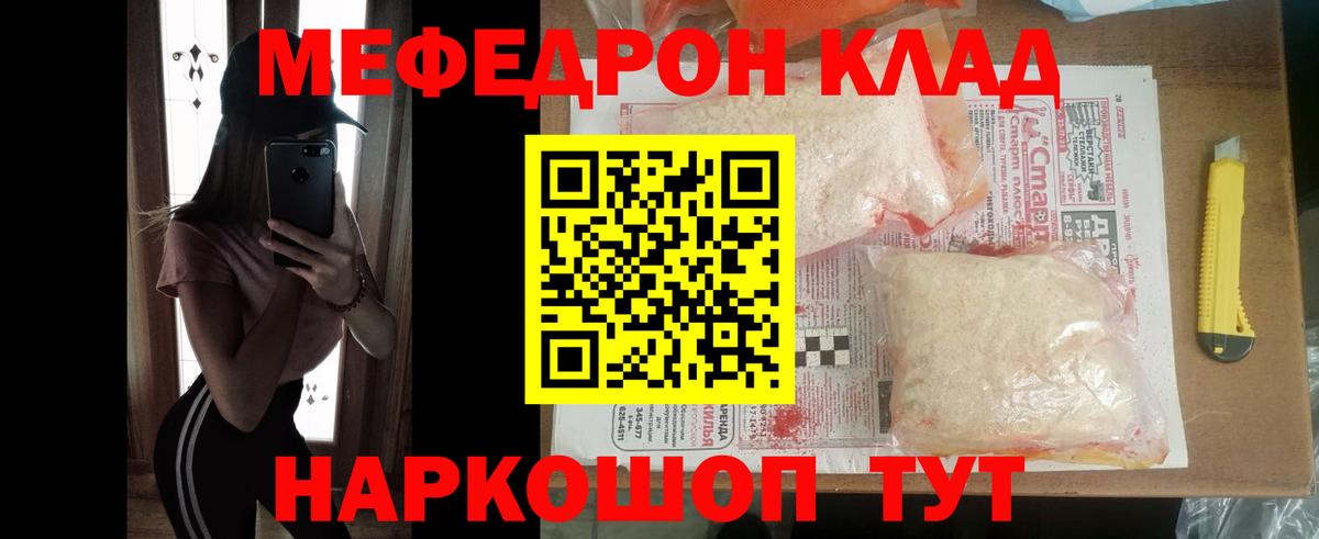 МЯУ-МЯУ 4 MMC  МЕФ  МЯУ-МЯУ мяу мяу  Мефедрон  Знаменск  Вход с VPN 