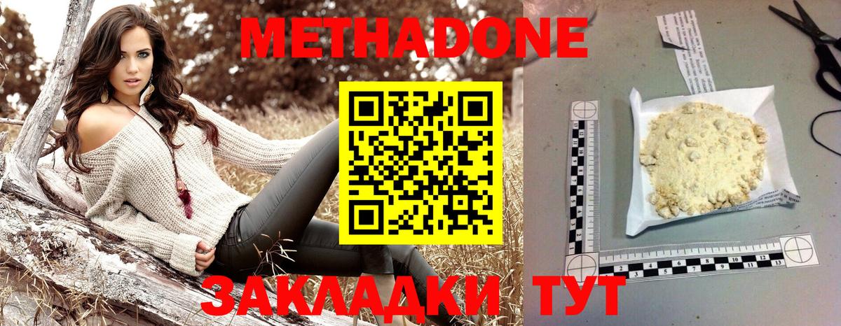 МЕТАДОН VHQ  Вход с VPN  Знаменск  МЕТАДОН methadone 